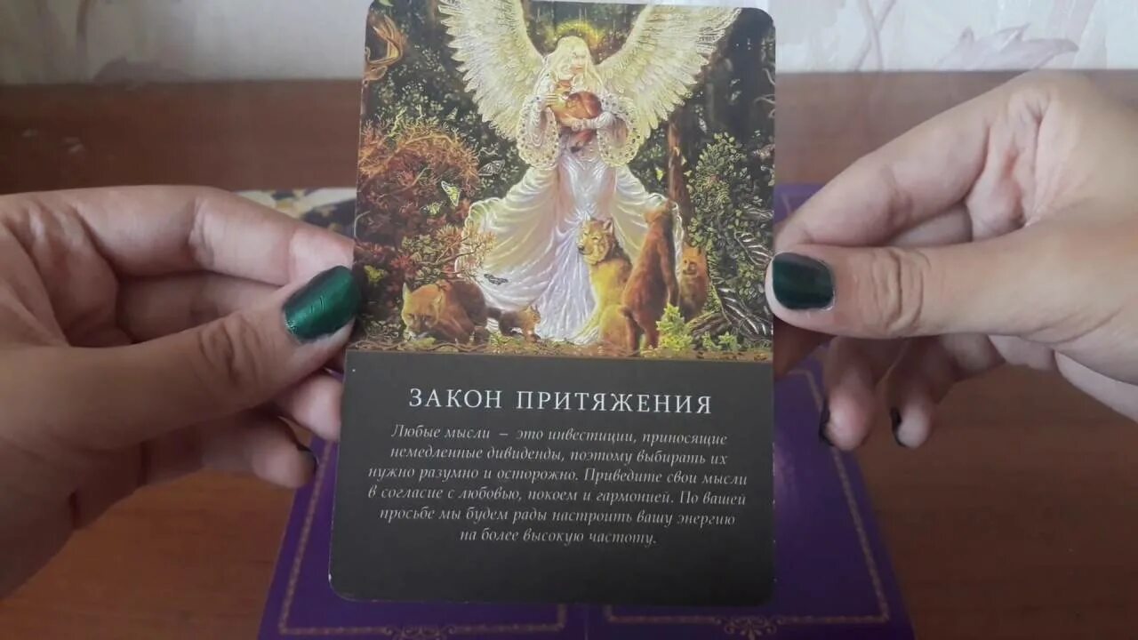 Карты таро ангелов значение. Дорин верче советы ангелов хранителей карты. таро ангелов дорин верче. советы от ангелов -хранителей дорин верче. таро совет от ангелов хранителей колода.