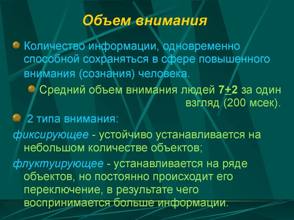 Элементы внимания. Объем внимания это в психологии. Объем внимания пример. Средний объем внимания человека. Объем внимания характеристика.