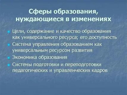 Сфера общего образования это