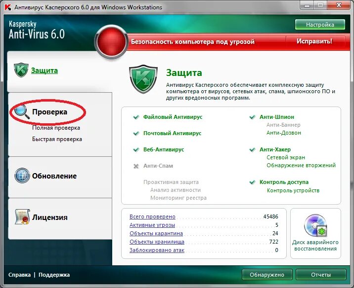 Антивирус как угроза. Антивирус. Антивирус Касперского. Антивирусная программа Касперский. Окно антивируса.