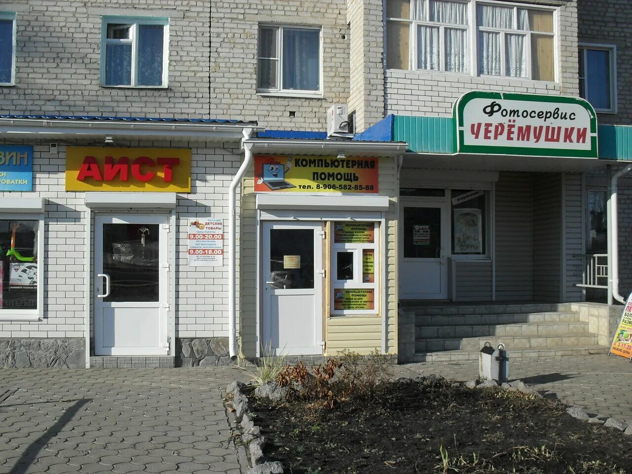 Доски объявлений павловск. Павловск воронежская область черёмушки. ломбард павловск. павловск черемушки 6. магазины бытовой техники в павловске воронежской области.