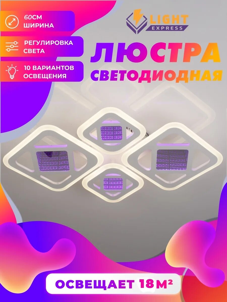 Lit express. Light express люстра 5753 светодиодная.