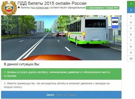 Правила дорожного движения в общественном транспорте