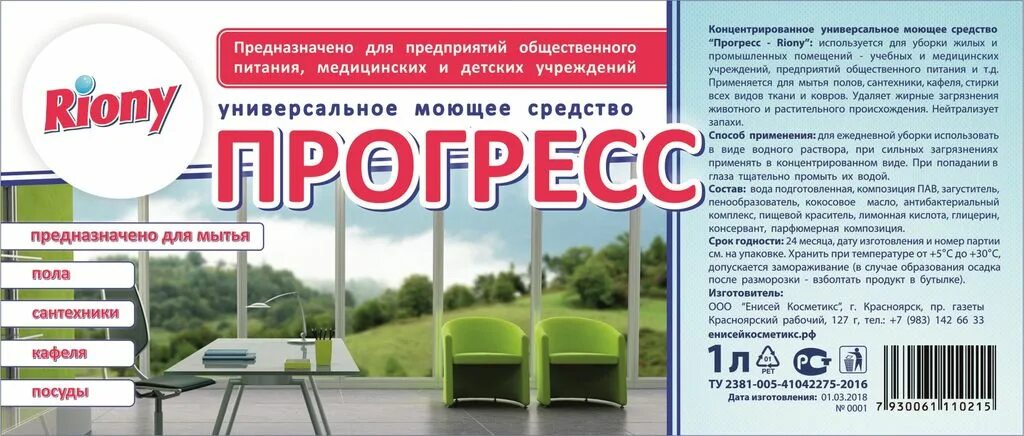 Прогресс пэт. Универсальное моющее средство прогресс 1л гост. универсальное средство прогресс концентрированное. прогресс моющее средство этикетка. прогресс концентрат моющее средство.