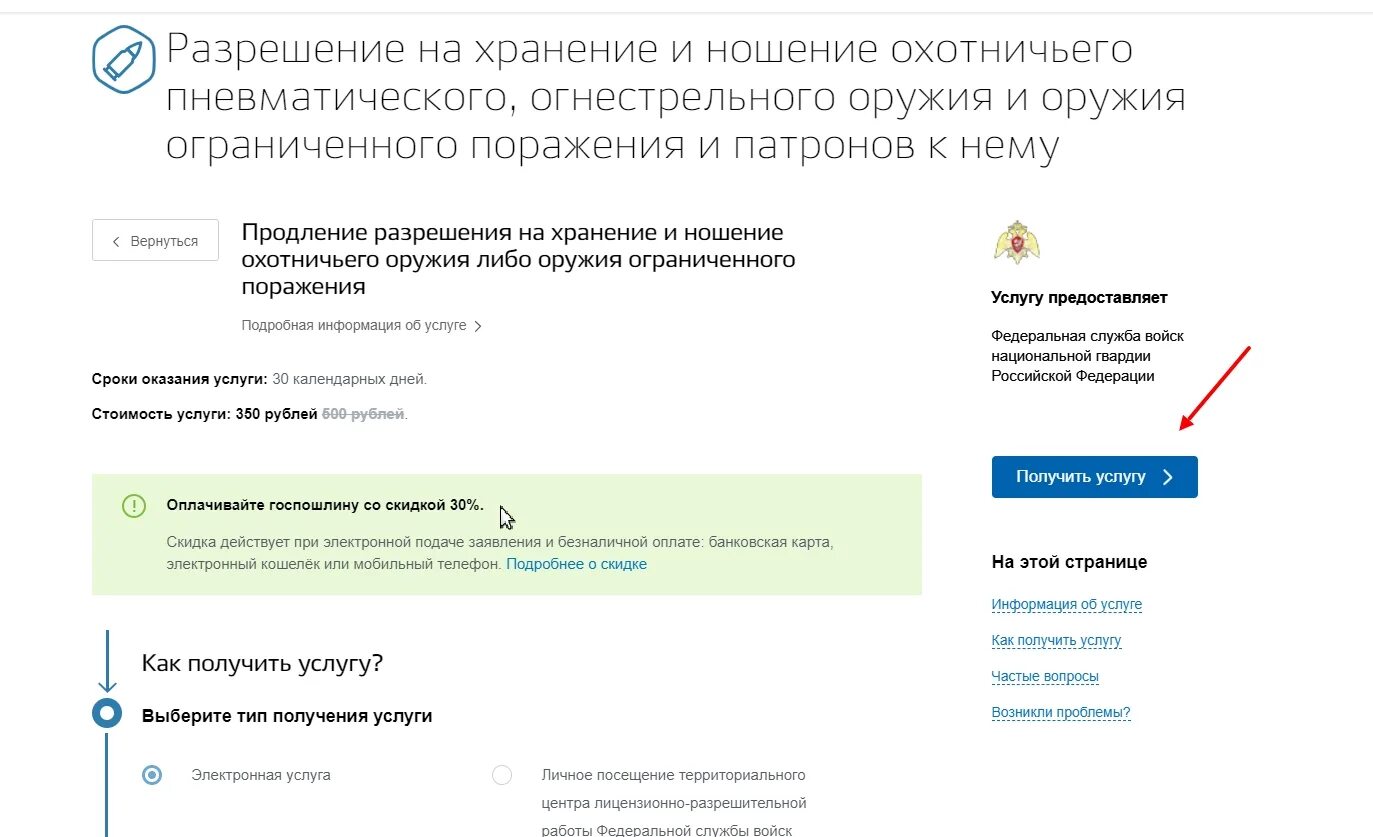 Продление разрешение на охотничье оружие госуслуги. Как оплатить госпошлину за лицензию на оружие. Разрешение на нарезное оружие через госуслуги. Разрешения на госуслугах. Разрешение на хранение и ношение нарезного оружия через госуслуги.
