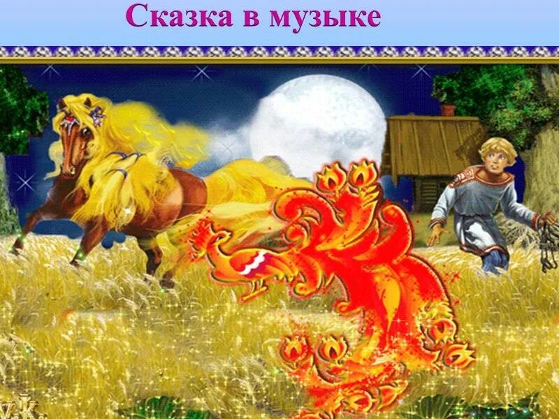 Сивка-бурка русская народная сказка. Сивка-бурка книга русские народные сказки. Русские народные сказки сивка бурка. Сивка бурка герои. Сивка-бурка.