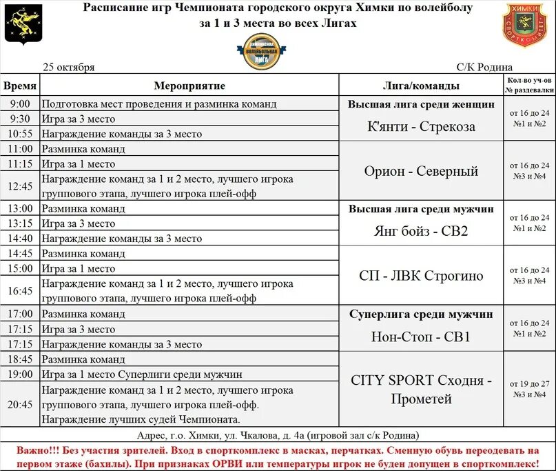 Расписание игр по волейболу Академия в Осе.