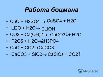 Са он 2 н2о