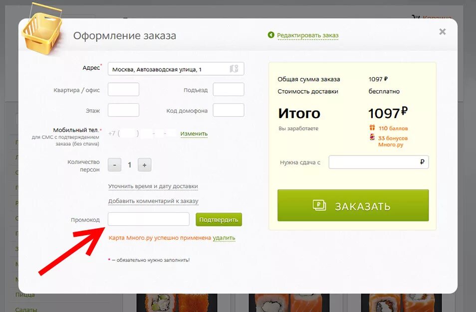 Введите код оплачивает. Оформление заказа. Страница оформления заказа. Промокод Деливери клаб. Оформить заказ.