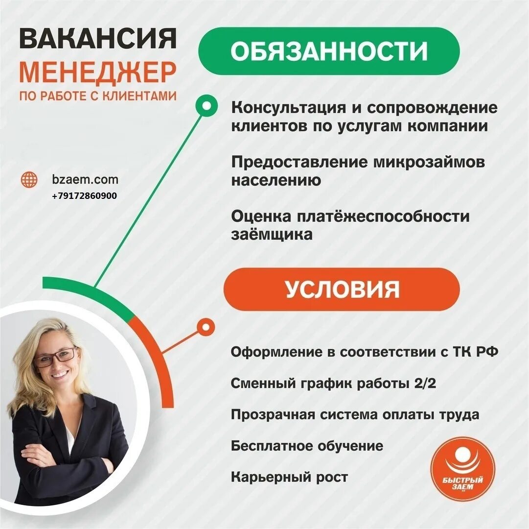 Время работы клиент банка. Требуется менеджер. ищем менеджера по работе с клиентами. требуется менеджер по работе с клиентами. вакансия менеджер по работе с клиентами.