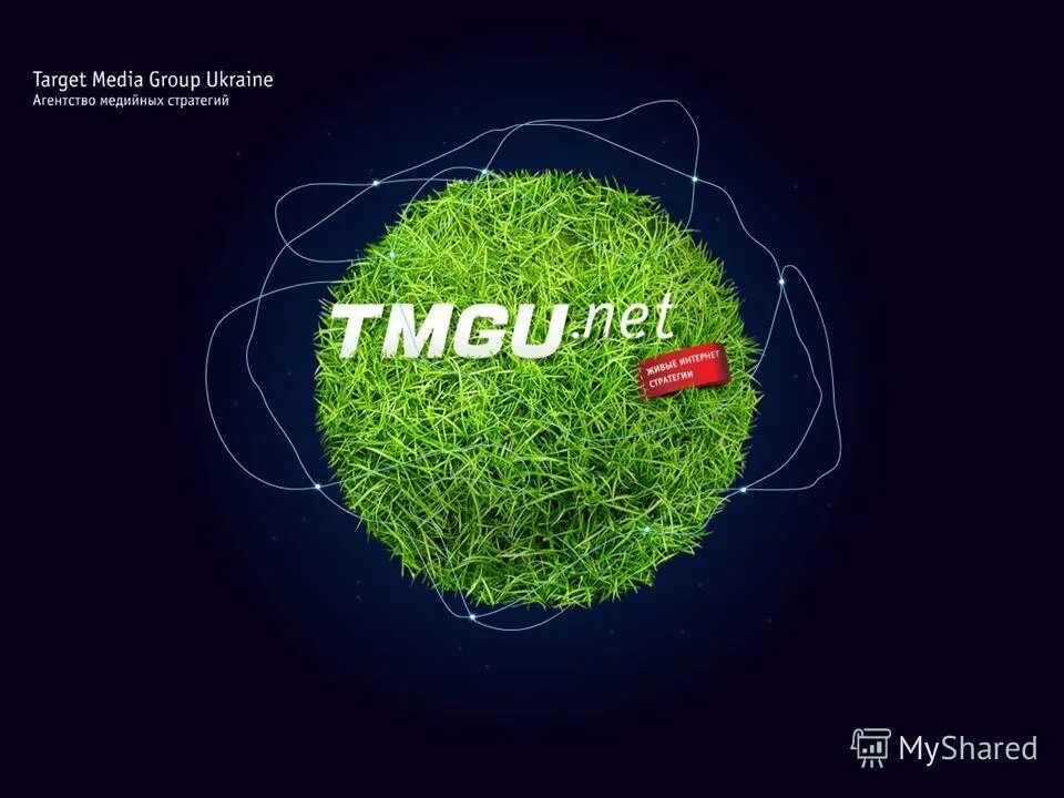 таргет. Target реклама. транслятор медиа группа украина. логотип мишень. Target media.