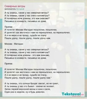 Текст песни северный друг