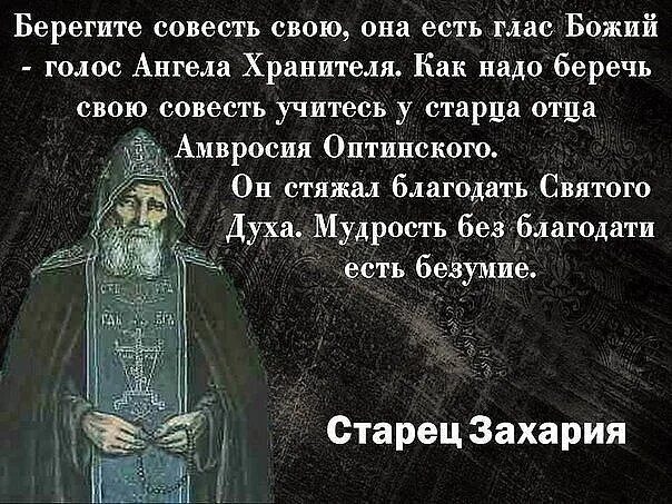 Выражения совесть