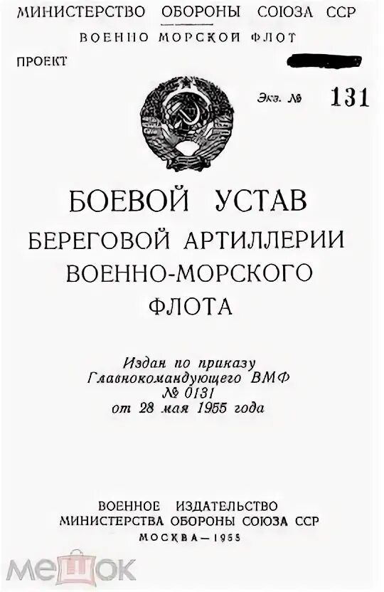 Приказ 777 боевой устав. Боевой устав противопожарной охраны. Боевой устав пехоты. Приказ 777 боевой устав. Приказ 777 боевой устав.