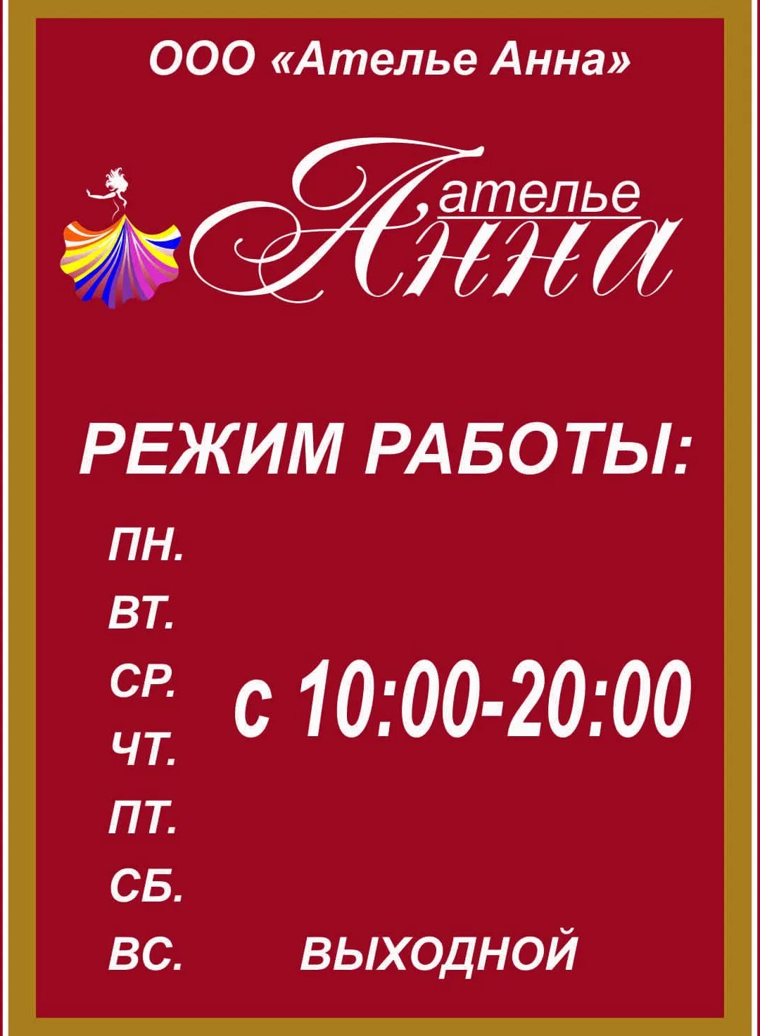 Дом быта ателье режим работы: найдено 71 изображений