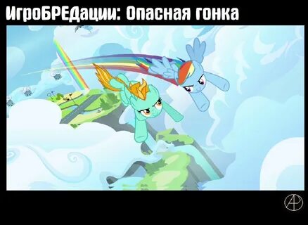 Опять гоняют