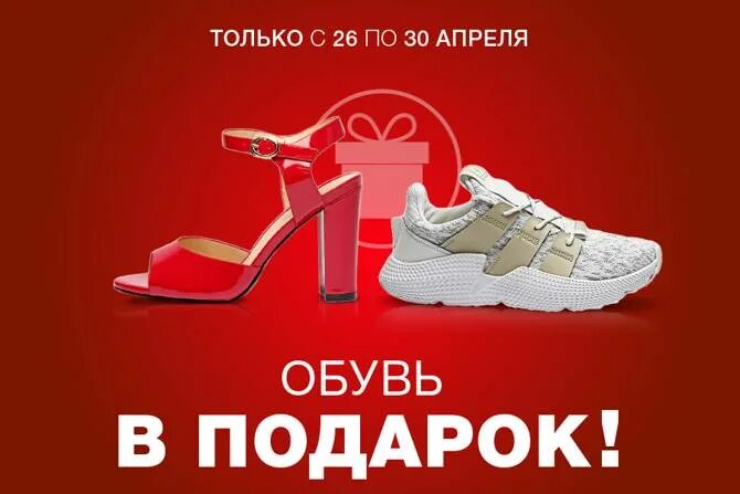 Мегатоп акции. Акция обувь в подарок. мегатоп смоленск. мегатоп коллекция. магазин мегатоп на картинке.