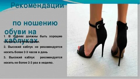 Каблук одеть или надеть