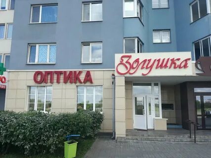 Золушка минск