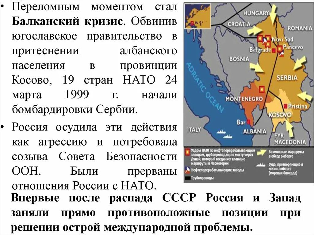 Балканский кризис 1998-2000 кратко. Балканский конфликт 1999. Первый общеевропейский военный конфликт