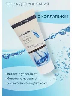 Очищающая пенка с коллагеном