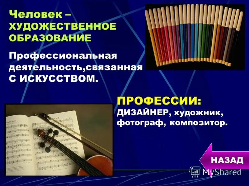 человек художественный образ. приобщение к искусству. профессии закончите предложения. творческие профессии. профессии искусства 4 класс русский язык.