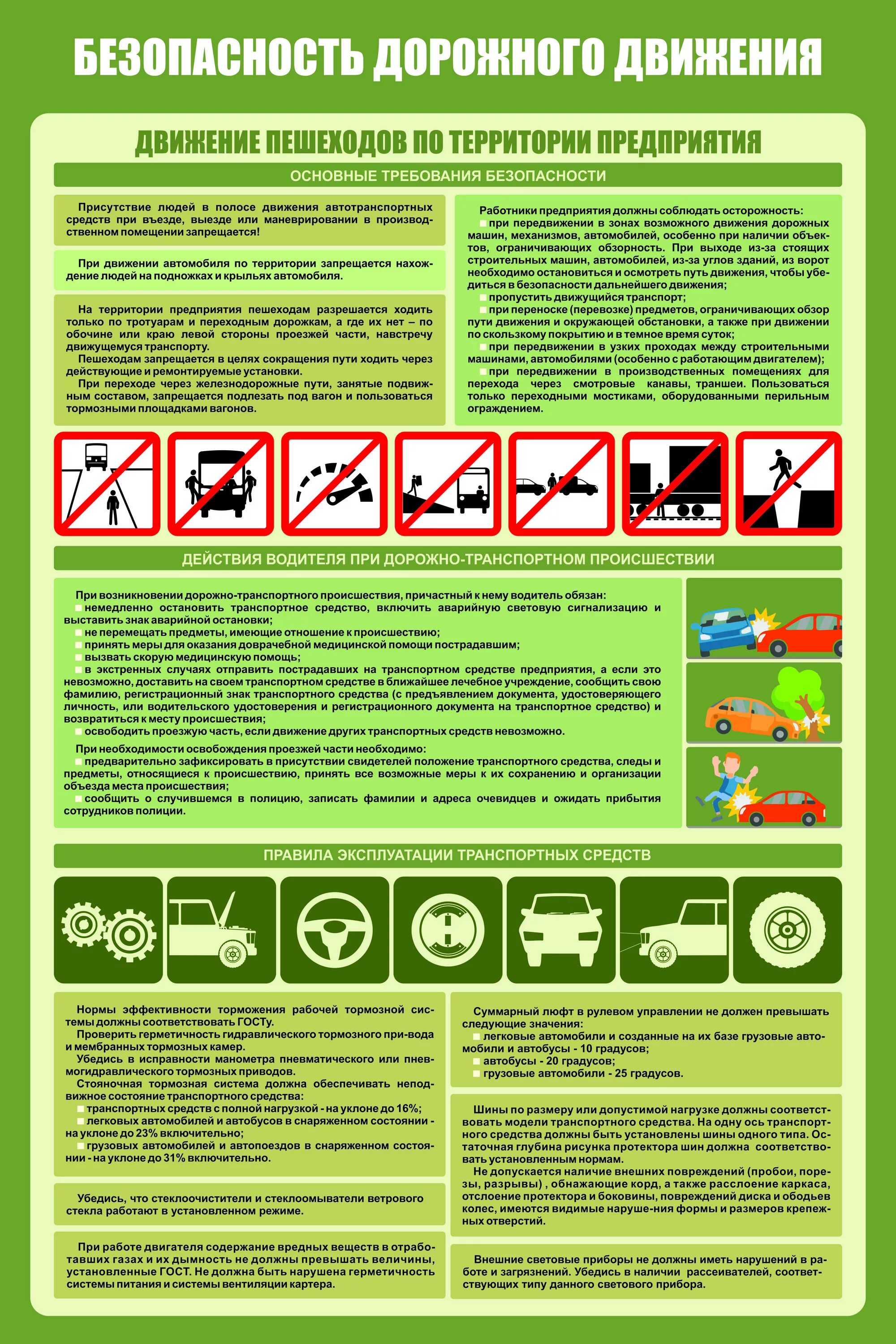 Безопасность движения на автомобильном. Плакат безопасность дорожного движения. Безопасность дорожного движения на автомобильном транспорте. Плакаты для водителей по БДД. Безопасность дорожного движения на предприятии.