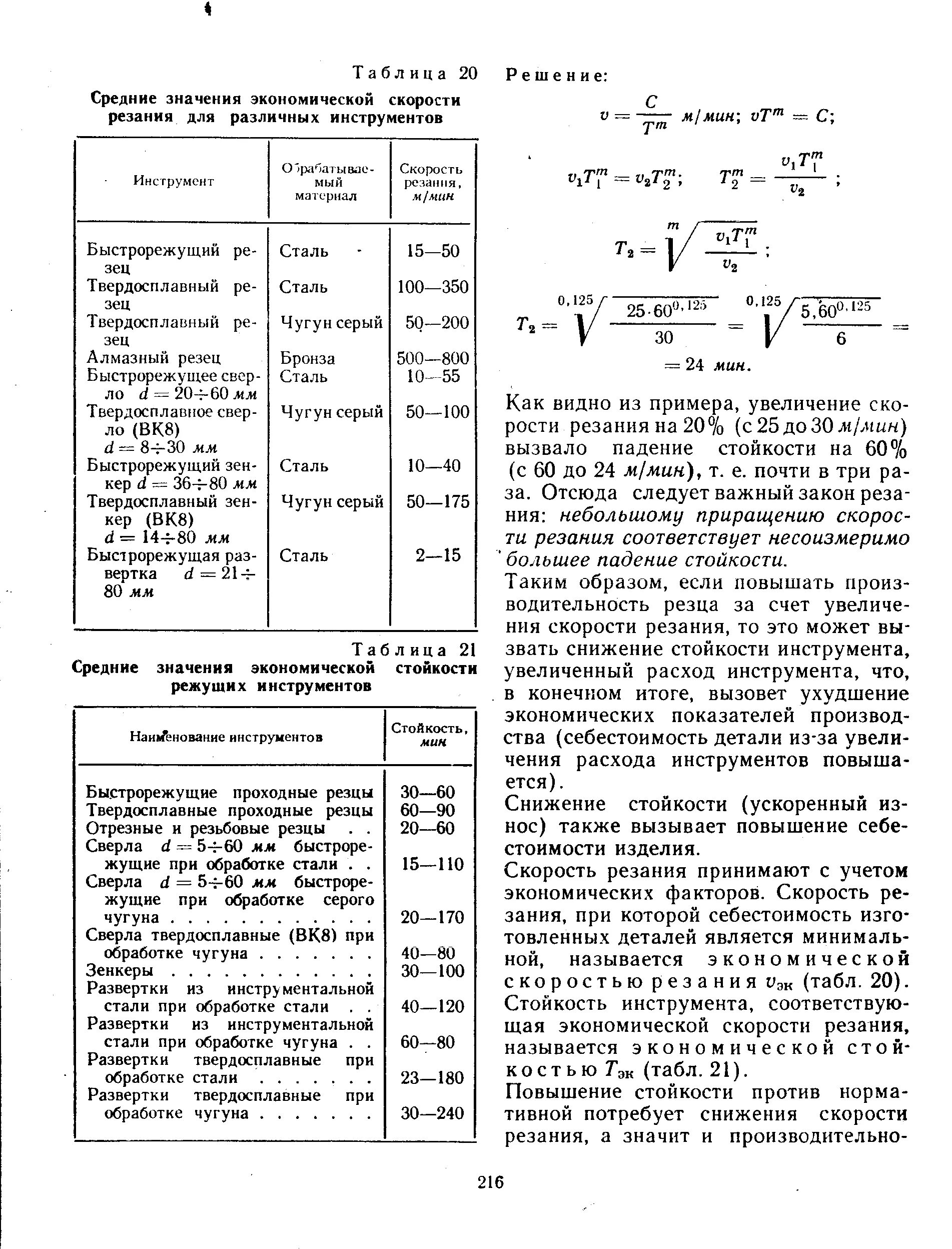 Расход режущего инструмента. Расход режущего инструмента