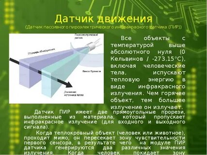 Сообщение датчики расстояния назначение и функции