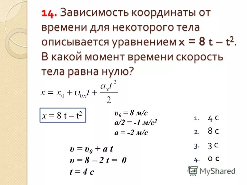 Формула задающая зависимость. Формула зависимости координаты от времени. уравнение зависимости координаты от времени. зависимость координаты тела от времени. координата от времени.