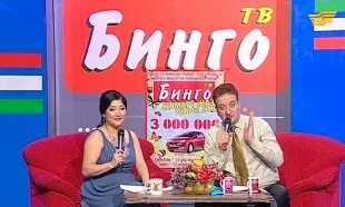 Результаты тиража бинго казахстан