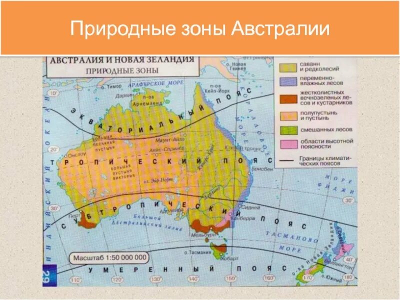 Рельеф и природные зоны австралии. 7 Кл география природные зоны Австралии Домогацких таблица. Карта природных зон Австралии и Океании. Природные зоны Австралии 7 класс география. Природные зоны Австралии таблица.