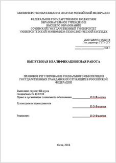 Титульный лист дипломной работы образец