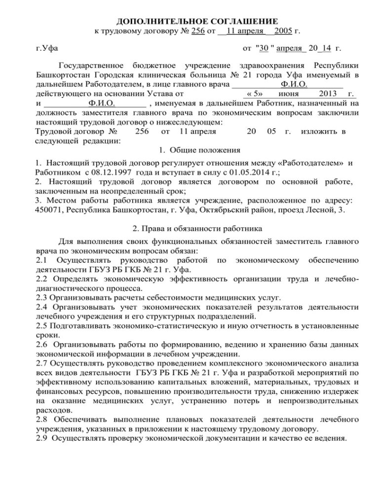 Главный врач договор. Трудовой договор врача. Трудовой договор врача стоматолога образец. Трудовой договор с врачом стоматологом.