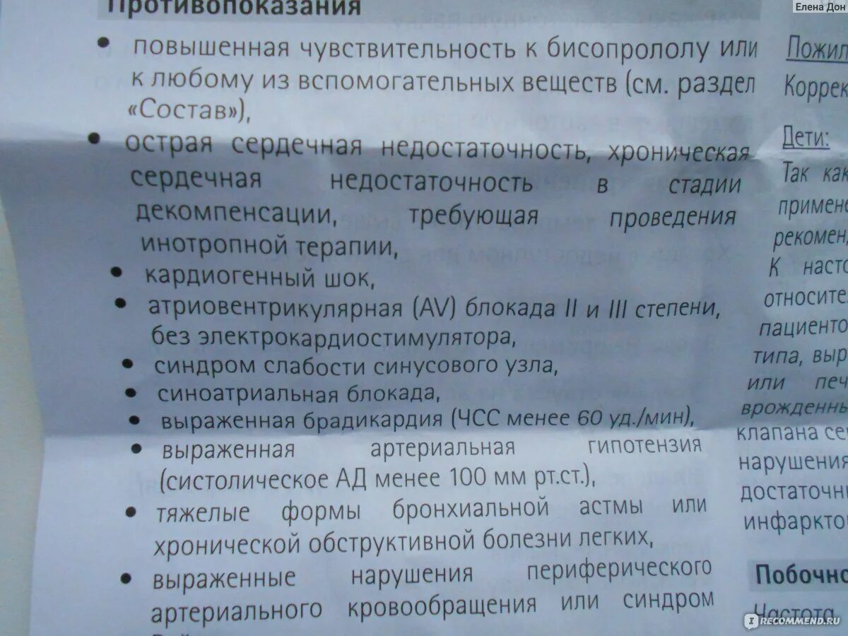 При низком давлении можно ли пить бисопролол. Таблетки для снижения давления Конкор. Таблетки от высокого давления Конкор 10мг. Таблетки от синусовой тахикардии Конкор 1,5 мг. Конкор побочки противопоказания.