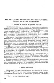 Пептизация это