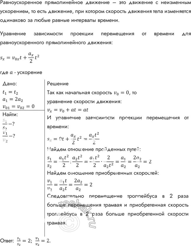 Троллейбус движущийся со скоростью 10 м с. Ускорение троллейбуса. время разгона троллейбуса график.