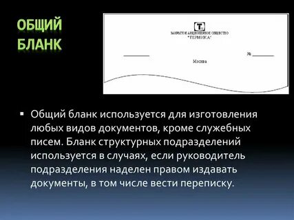Общие документы организации это