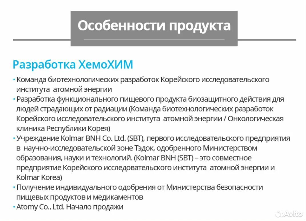 Атоми хемохим цены. Хемохим Атоми. Лекарство Хемохим. Atomy Хемохим. Хемохим инструкция.