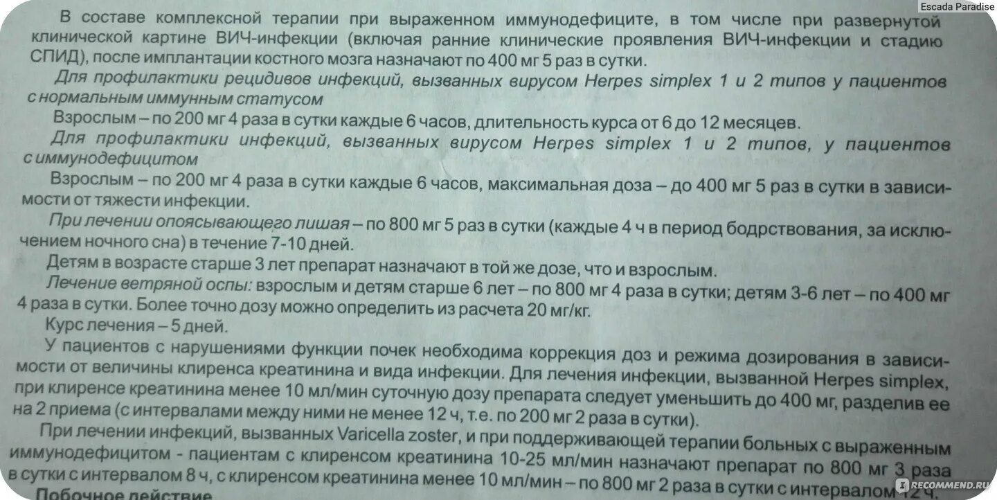 Ацикловир пить до еды или после. Ацикловир таблетки для детей дозировка. Ацикловир дозировка для детей.