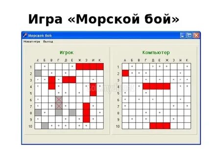 Морской бой перевод