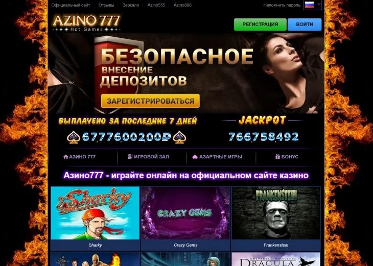 Казино казино azino777-bestslots. Азино777. Внести депозит в азино777. 777 рублей за регистрацию. Azino777 зеркало.