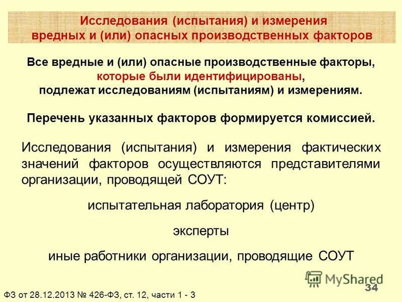 исследованиях испытаниях. исследовательские испытания. цели клинических исследований. технической спецификой. перечень опасных факторов.
