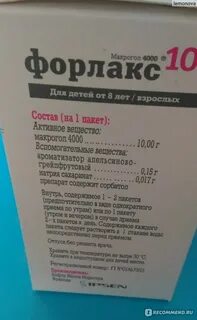 Форлакс взрослый как принимать отзывы