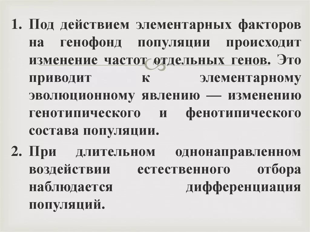 К образованию новых видов приводит изменение генофонда. Популяция движущая сила эволюции. Движущие силы эволюции их влияние на генофонд. Движущие силы эволюции их влияние на генофонд популяции. Факторы изменения генофонда популяции.