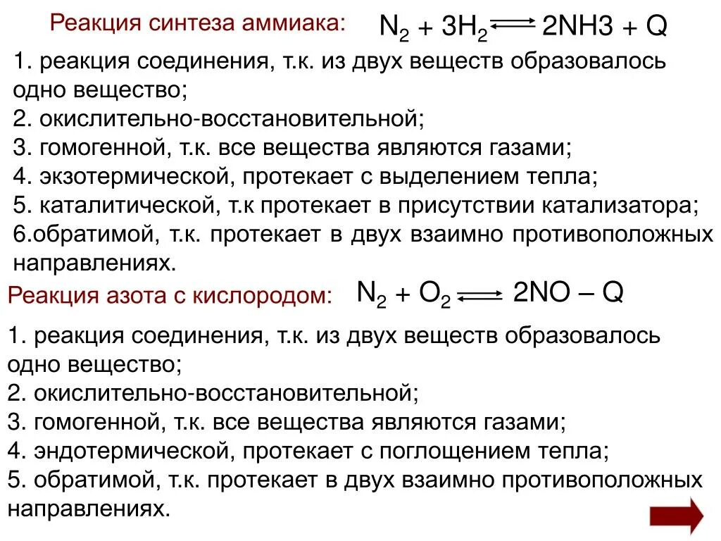 Синтез аммиака характеристика реакции. Синтез аммиака из простых веществ реакция. Реакция образование амиак. Реакция образования аммиака. Азот и водород какая реакция