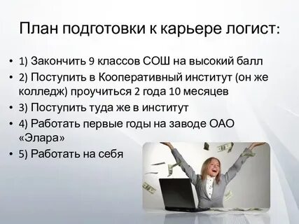 Поступить на логиста
