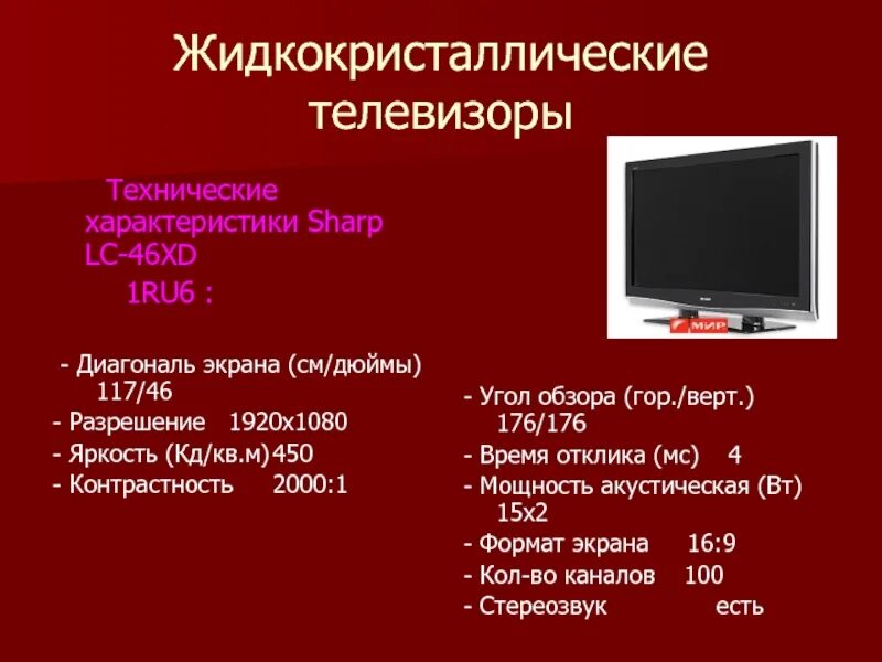 Как телевизор то называется. Характеристики телевизоров. параметры телевизора. описание телевизора. телевизор особенности.