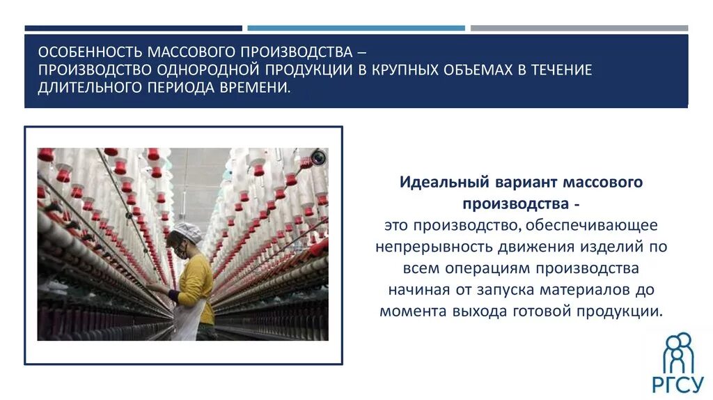 Производство однородной продукции. Изделия массового производства. Производство предприятием однородной продукции. Массовое производство однородной продукции. Массовым производством называют