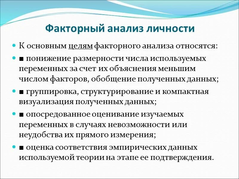 Основные модели личности. Факторно аналитическая модель личности. Факторный подход к оценке личностных черт. Проанализировать личность это. Анализ индивидуальности.